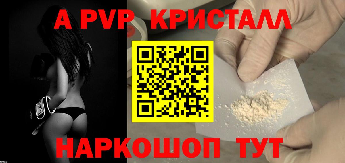 A-PVP Crystall Ленинск-Кузнецкий