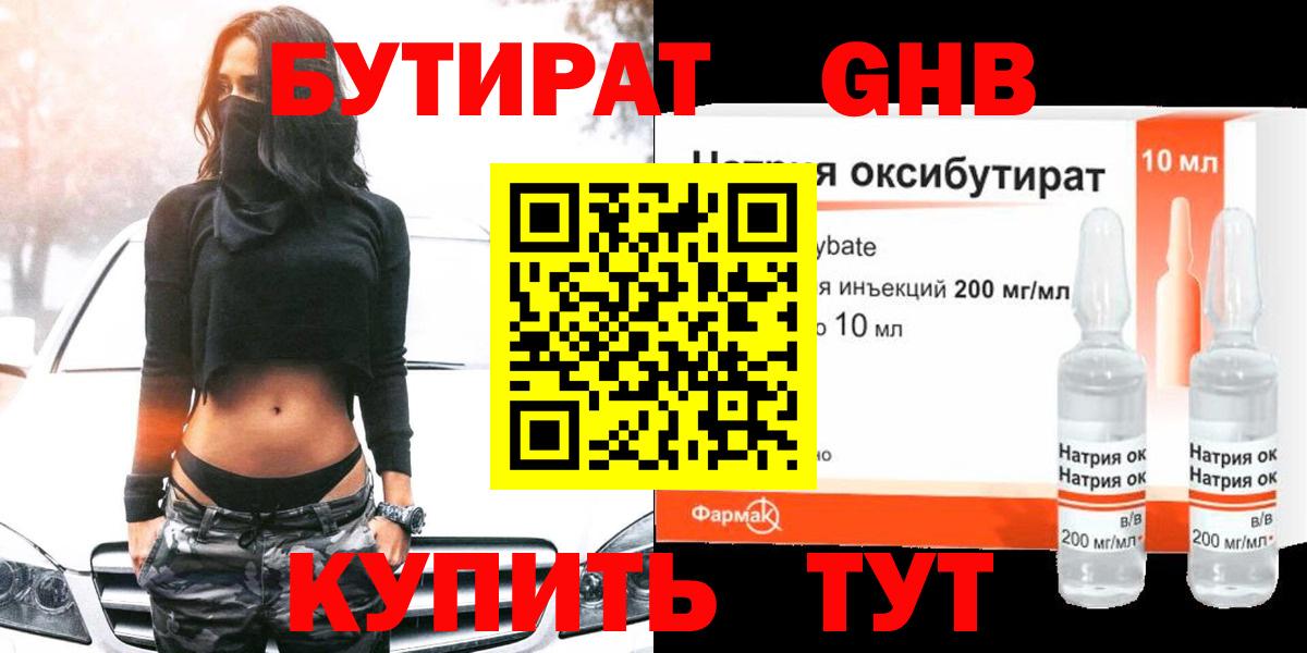 Ленинск-Кузнецкий  БУТИРАТ BDO 33%  БУТИРАТ  Вход с VPN 