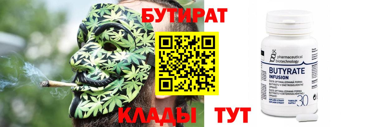 Бутират бутандиол Ленинск-Кузнецкий