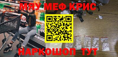 мяу мяу кристалл Шебекино