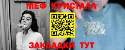 мяу мяу кристалл Шебекино
