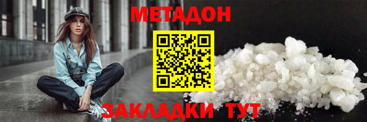 Метадон methadone Ленинск-Кузнецкий